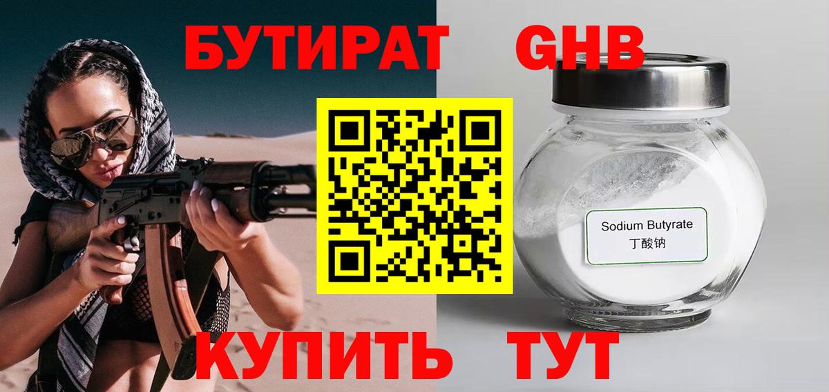 Кубинка  Бутират  Вход с VPN  БУТИРАТ вода 