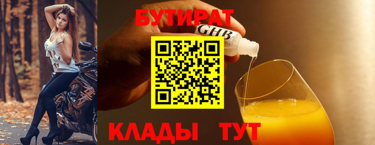Бутират BDO Кубинка