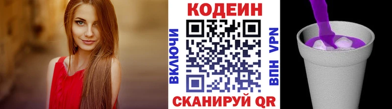Кодеиновый сироп Lean Purple Drank  Кубинка 