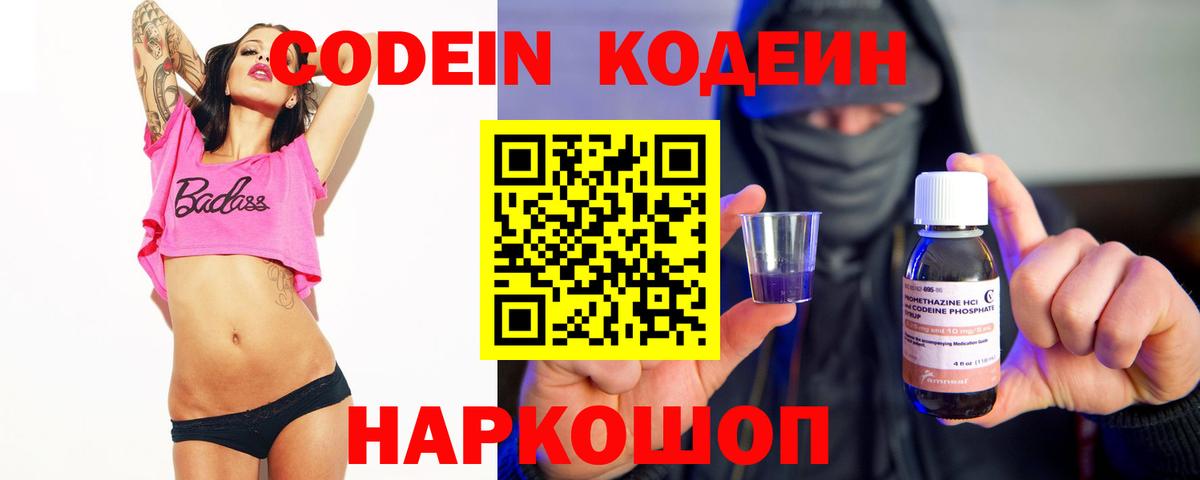 Кодеиновый сироп Lean Purple Drank  Codein напиток Lean (лин)  Вход с VPN  Кубинка 