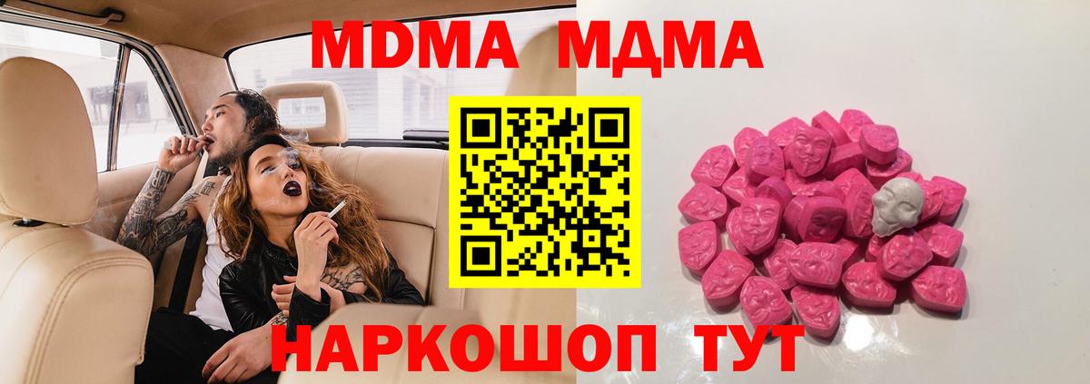 MDMA VHQ  МДМА кристаллы  Кубинка  Вход с VPN 