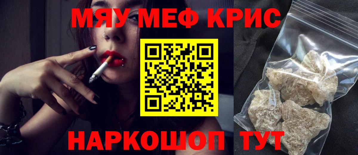МЯУ-МЯУ VHQ  МЯУ-МЯУ  Мефедрон 4 MMC  Кубинка  Вход с VPN 