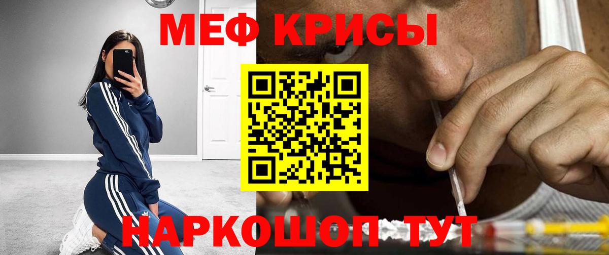 Меф мяу мяу Кубинка