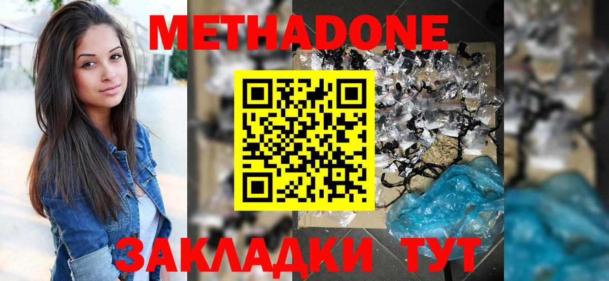 Метадон methadone  блэк спрут ONION  Кубинка  Вход с VPN 