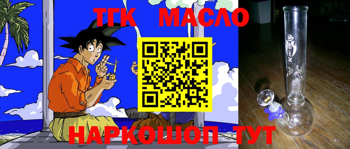 ТГК гашишное масло Кубинка
